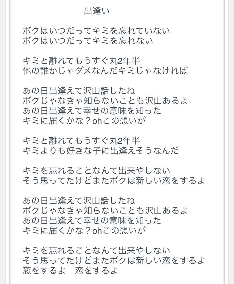 sinya01151's tweet photo. やっと完成しました
初バラード新曲
出逢いです
明日アップします
歌詞です🎵 https://t.co/b83smKXxL3