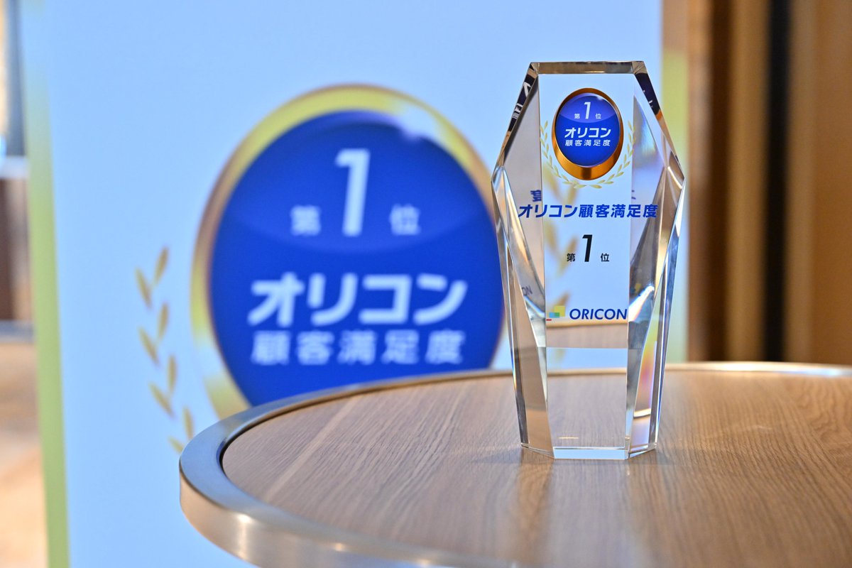 オリコン顧客満足度® 公式 tweet media