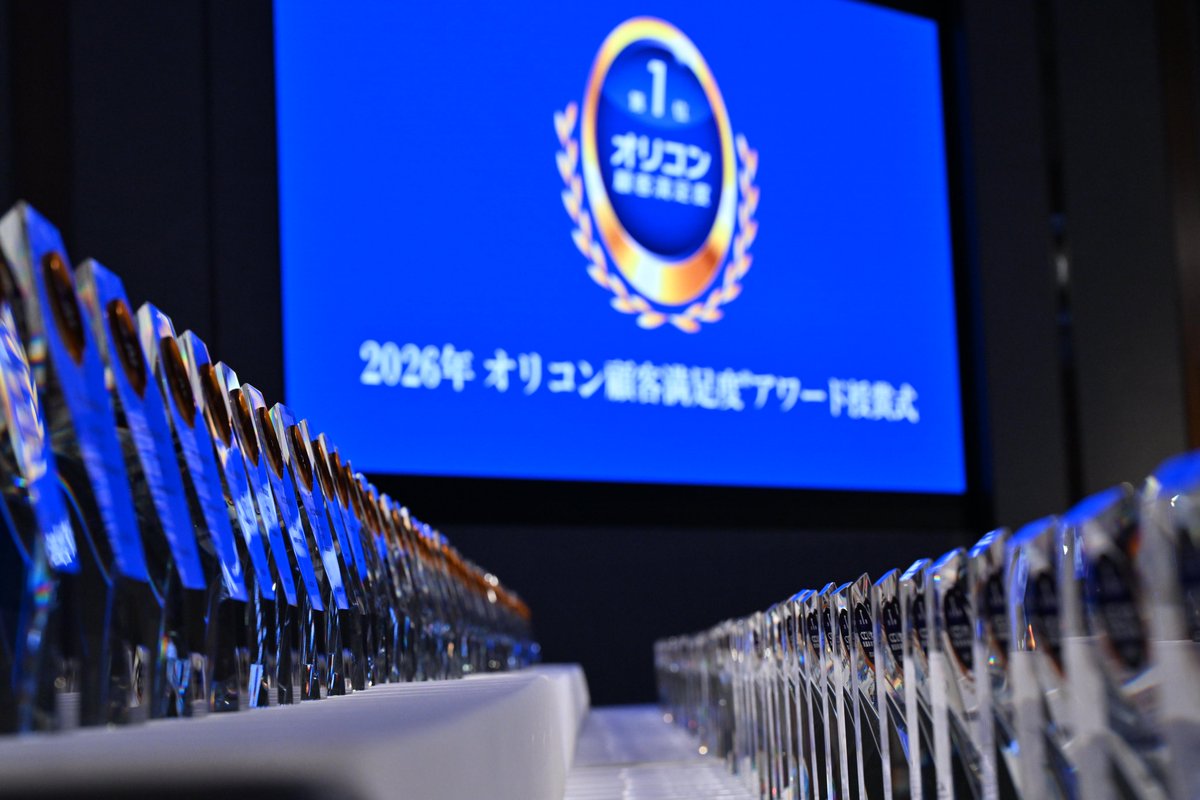 ／
📣お知らせ
＼
2026年 #オリコン顧客満足度アワード が3月12日（木）に開催されました！
CS調査事業開始から20年目を迎える今回は、過去最多となる109社の顧客満足度1位企業が一堂に会し、トロフィーが贈呈されました🏆✨
🔽特設サイト（受賞企業からのコメントも掲載💬） cs.oricon.co.jp/award/