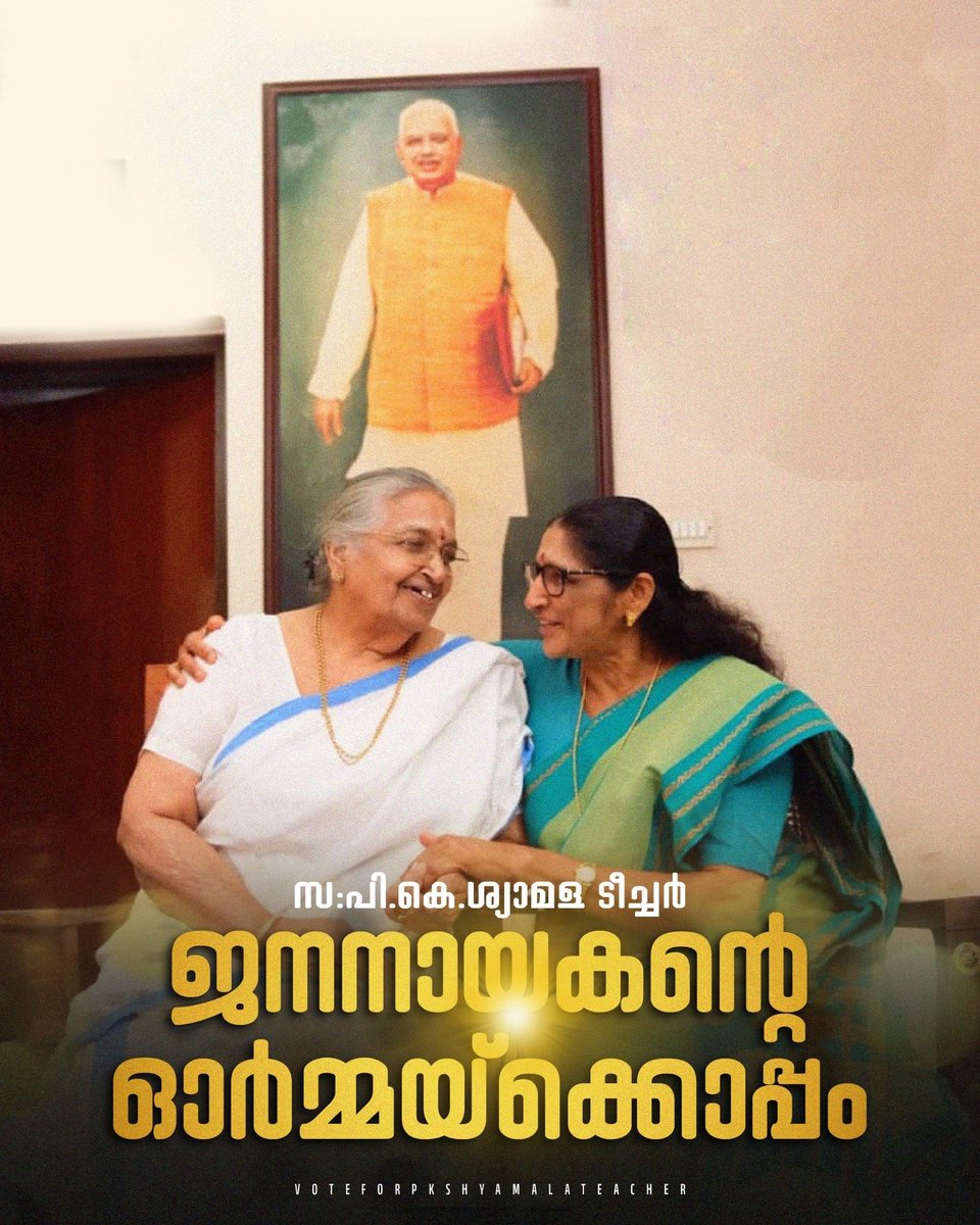 ra5esh's tweet photo. ജനനായകന്റെ ഓർമ്മയ്‌ക്കൊപ്പം
#nayanar
#ldf
#pkshyamala https://t.co/1J2uRLe6hv