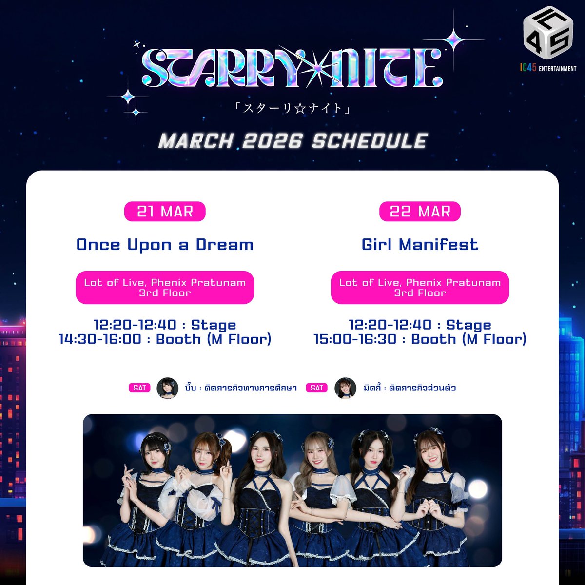 STARRY☆NITE 「スターリ☆ナイト」 tweet media