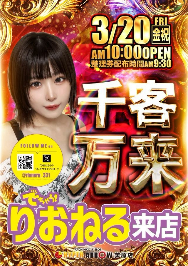 ハイパーアロー美原店 tweet media