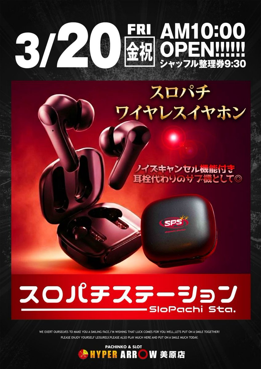 ハイパーアロー美原店 tweet media