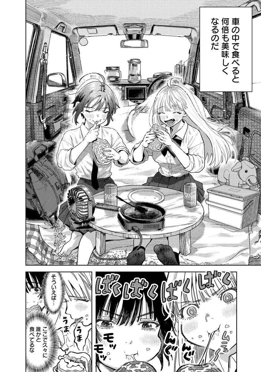 陰キャJKが車中泊する話 7/10 