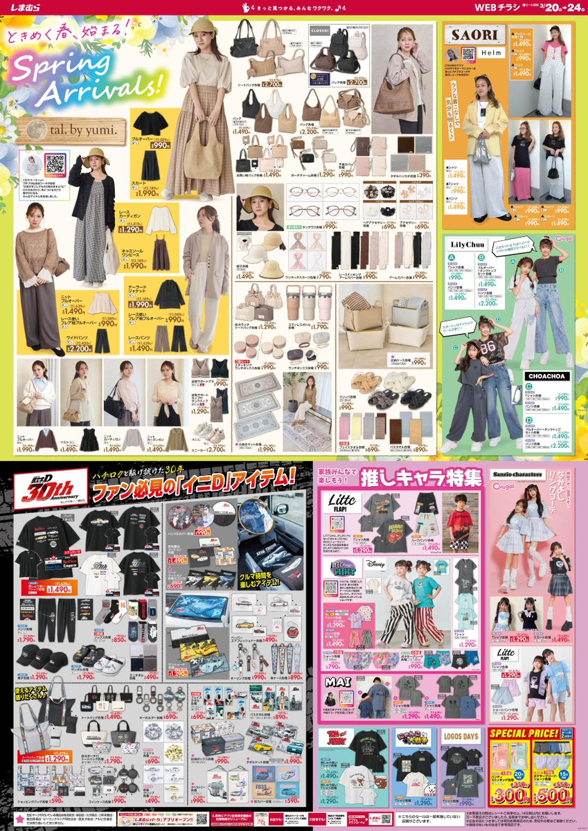 【値下げOK新品未使用バラ売可】イニシャルD 30周年グッズ　セット売 しまむら 頭文字D × しまむら 11月28日より30周年を記念したアイテムが登場!