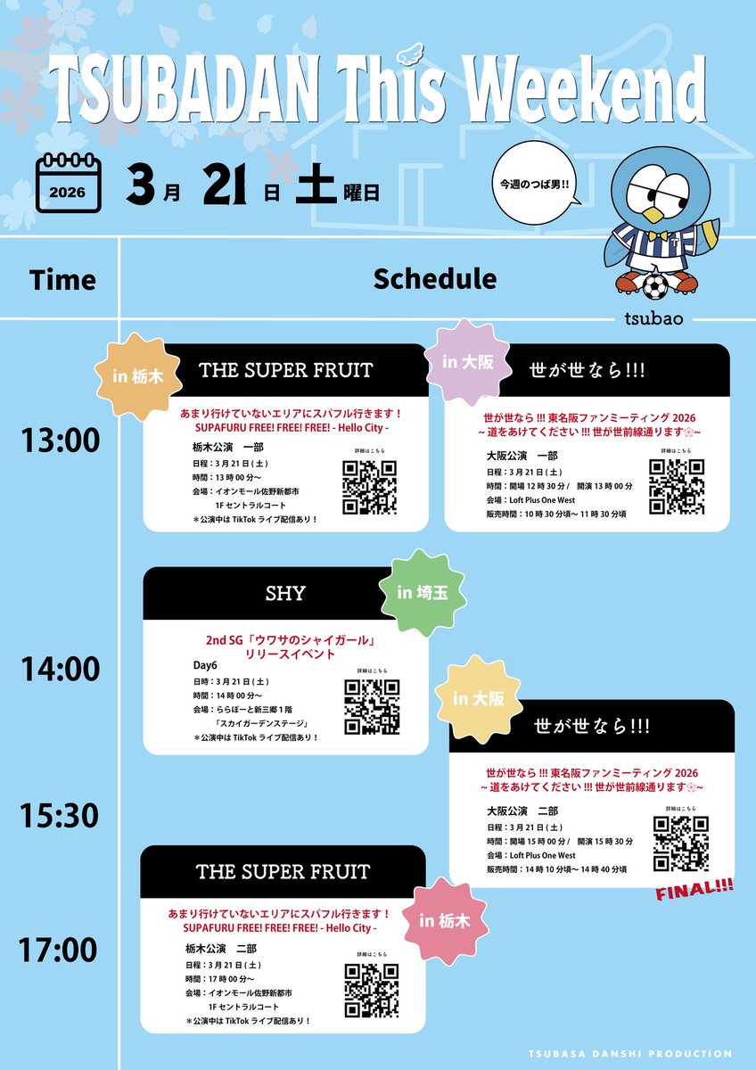 つばさ男子プロダクション tweet media