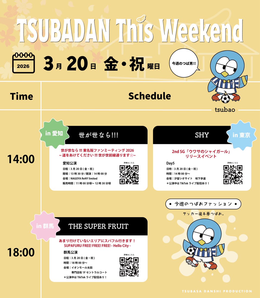 つばさ男子プロダクション tweet media