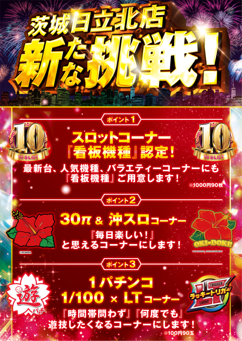 ダイナム茨城日立北店 tweet media