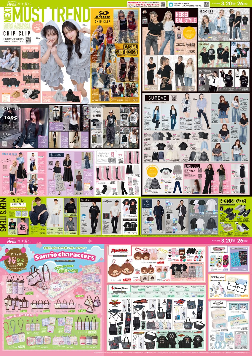 アベイル@しまむらグループ tweet media