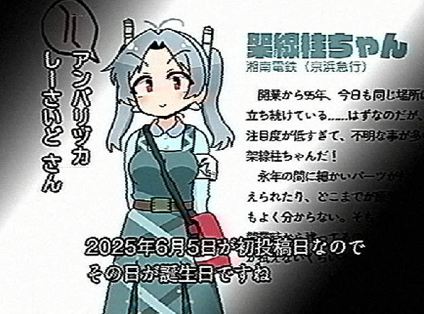 架線柱ちゃん一周年が迫っている #HEISEI_VHS 