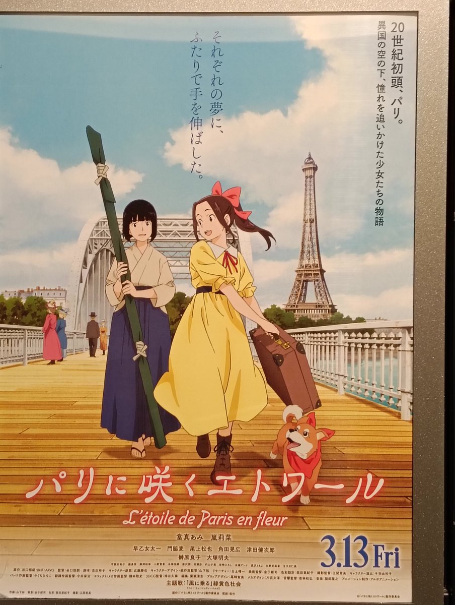 ２度目の『パリに咲くエトワール』を観にきました。初回は、もしかしたら突然“華撃”化してスチームパンクなロボットアニメになるのではないか、と心配しながら観ていたところがあったので……