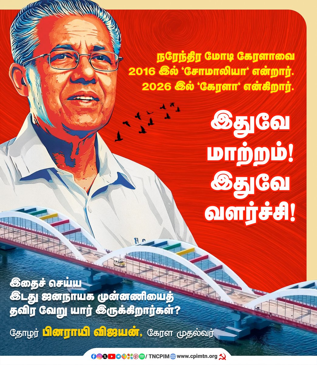 CPIM Tamilnadu tweet media