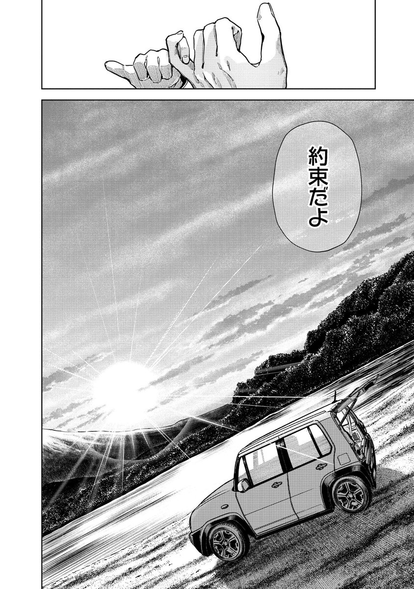陰キャJKが車中泊する話 1/10 