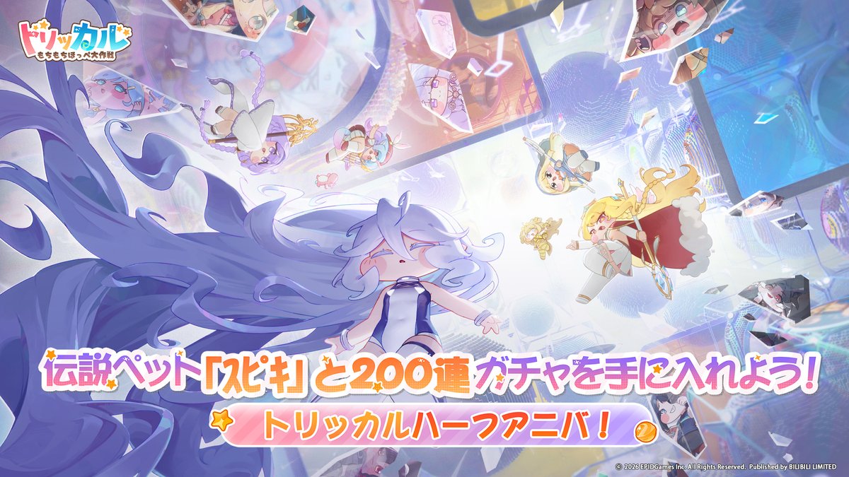 トリッカル・もちもちほっペ大作戦 tweet media