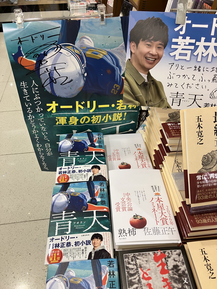 再入荷】怒涛の勢いで完売しておりました『青天』（文藝春秋