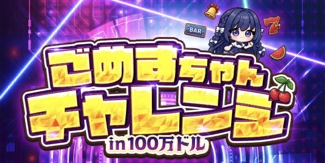 🎰 ごめすちゃん 🦍🎀 tweet media