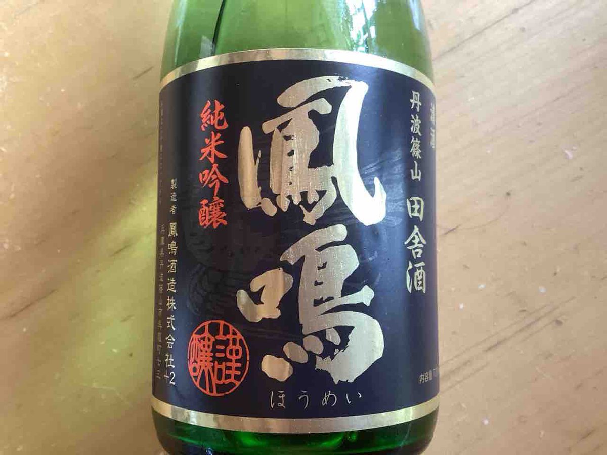 shigsak2's tweet photo. 歴史を感じる風情ある街並みが魅力的な #兵庫県 丹波篠山市で名所めぐりの途中で立ち寄った #鳳鳴酒造 で、まろやかな酸味と旨味が絶品の純米吟醸に出会いました。
詳しくはブログにて

https://t.co/hBiivzOv5f https://t.co/o2ipotn6Zo