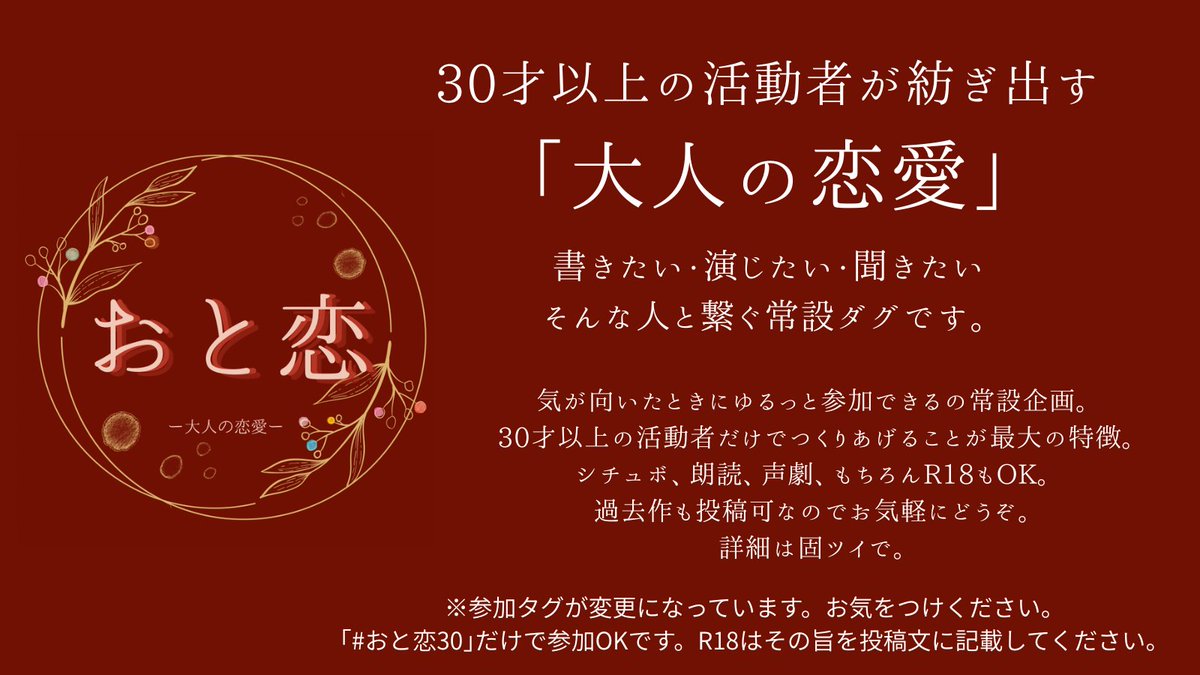大人の恋愛(通称：おと恋)へのお誘い

※詳細はリプにて確認してください