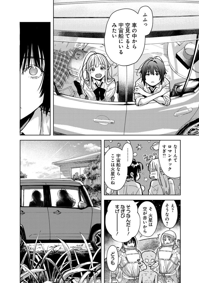 陰キャJKが車中泊する話 8/10 