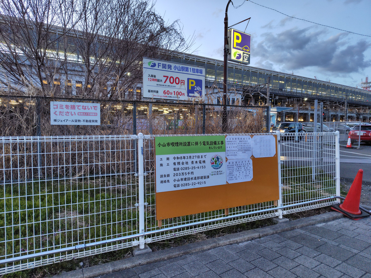f 開発 小山 駅 駐 車場