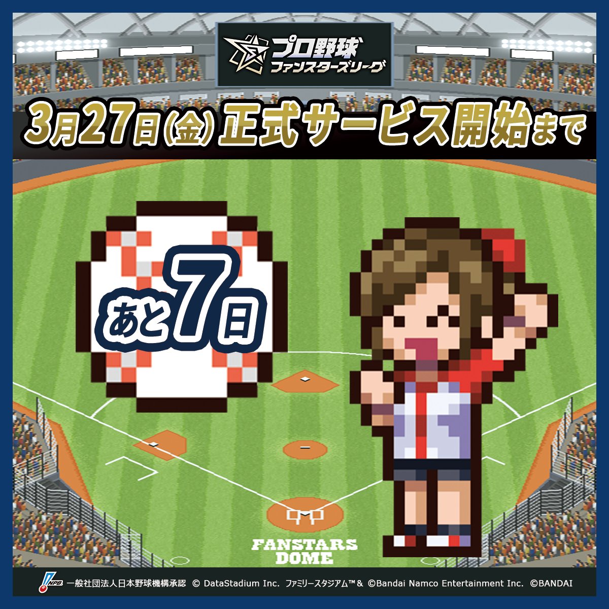 【公式】プロ野球 ファンスターズリーグ tweet media
