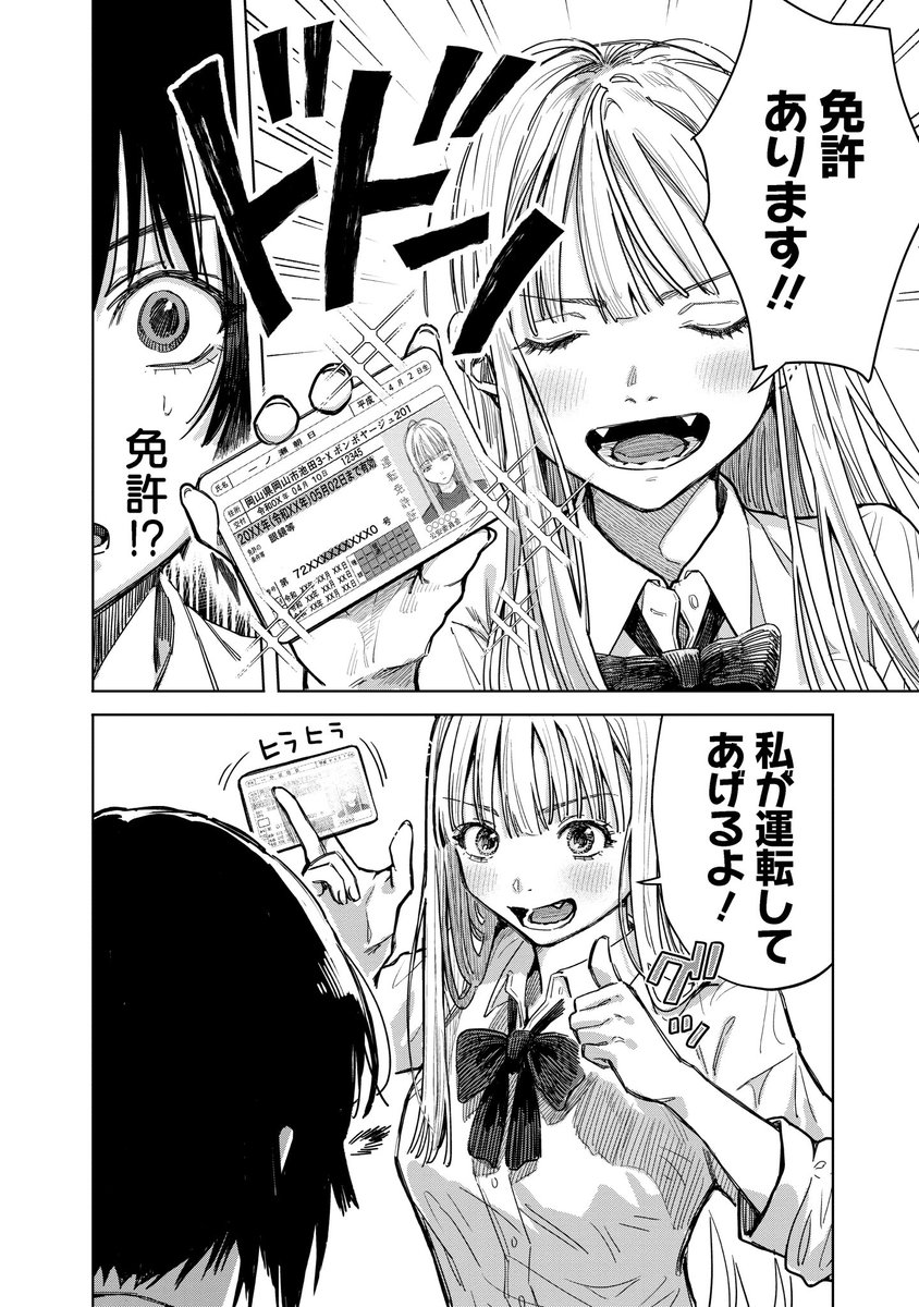 陰キャJKが車中泊する話 9/10 