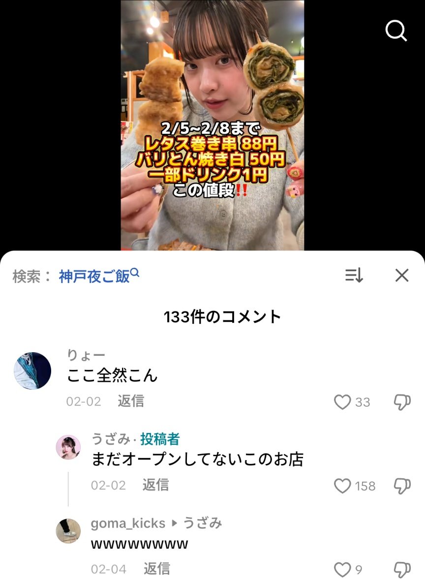 TikTok迷コメント集 tweet media