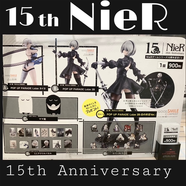入荷情報！ 明日20日発売 #スクウェアエニックスくじ #NieRゲーム