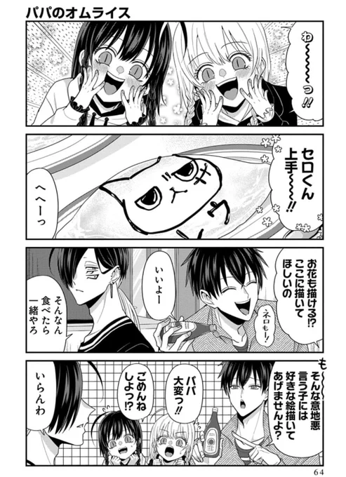 パパのオムライス
 #拷問バイトくんの日常 