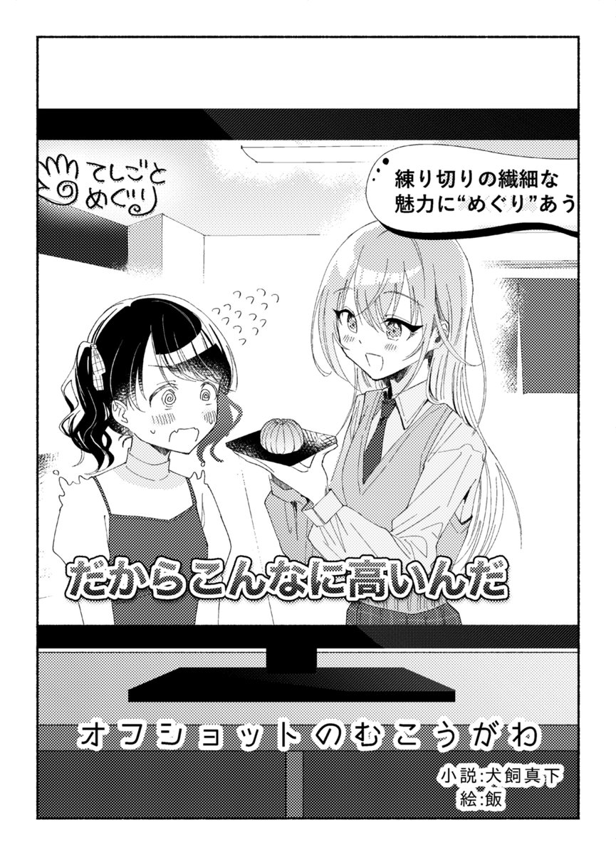 桃もみじ📖SSF10【ケ37】 tweet media