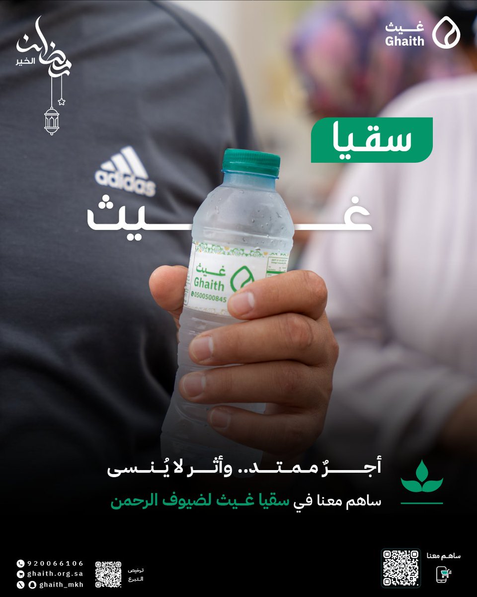 جمعية غيث tweet media