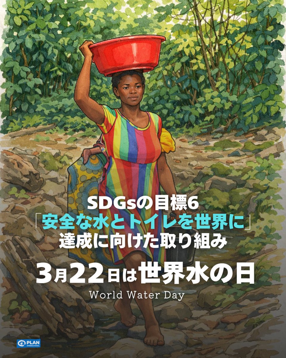 国際NGO プラン・インターナショナル tweet media