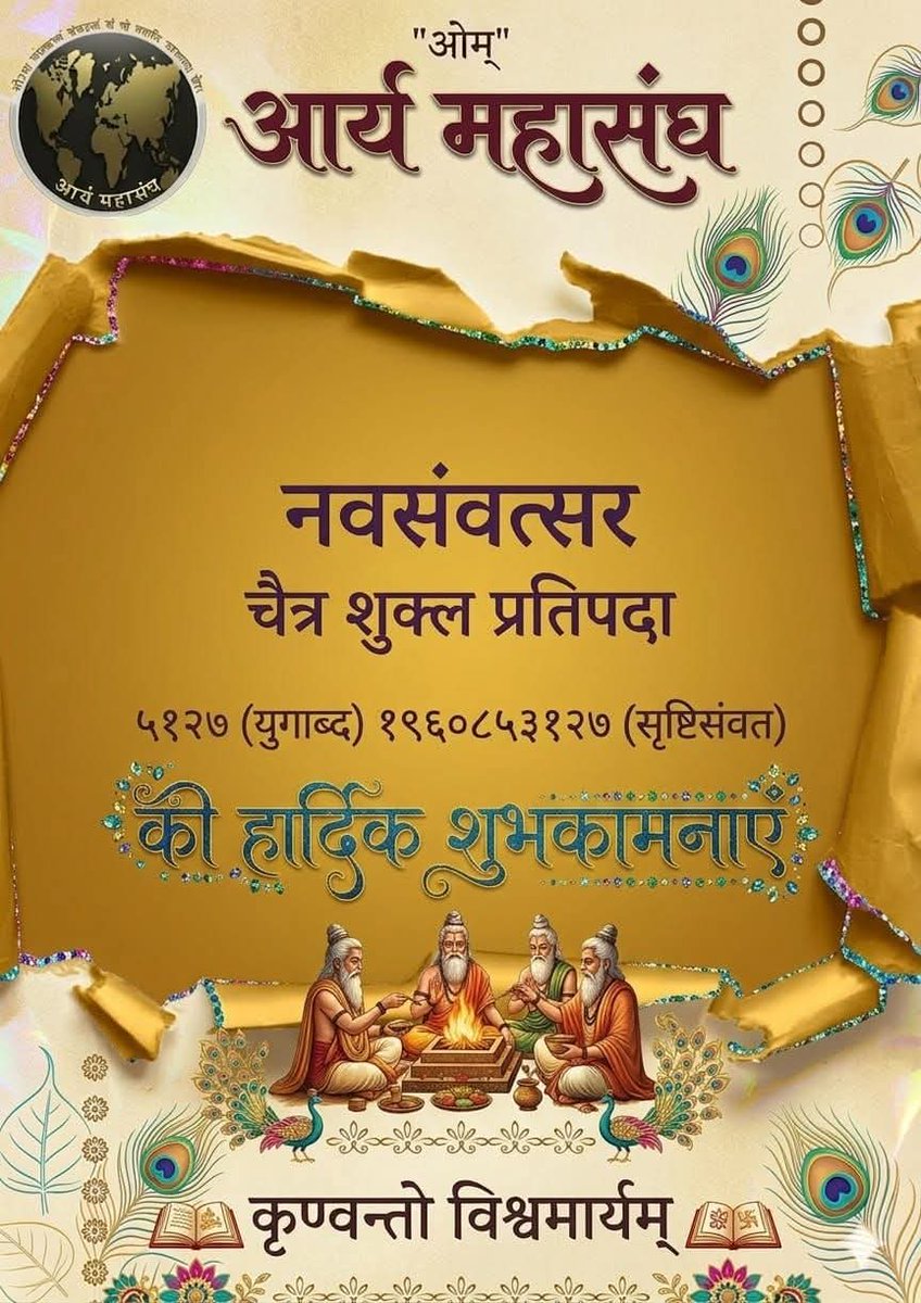 जय आर्य जय आर्यावर्त