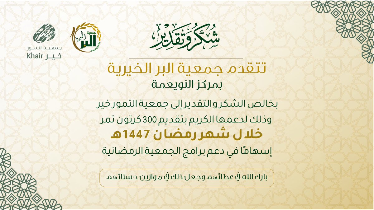 جمعية البر الخيرية بالنويعمة tweet media