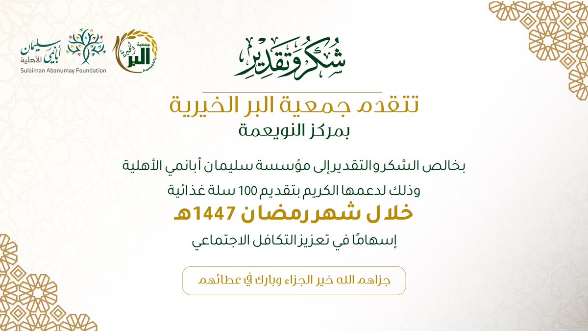 جمعية البر الخيرية بالنويعمة tweet media