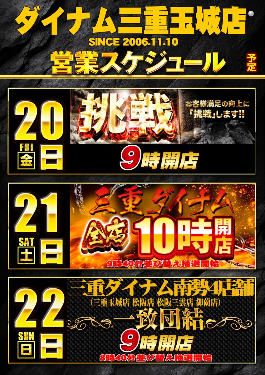 ダイナム三重玉城店 tweet media