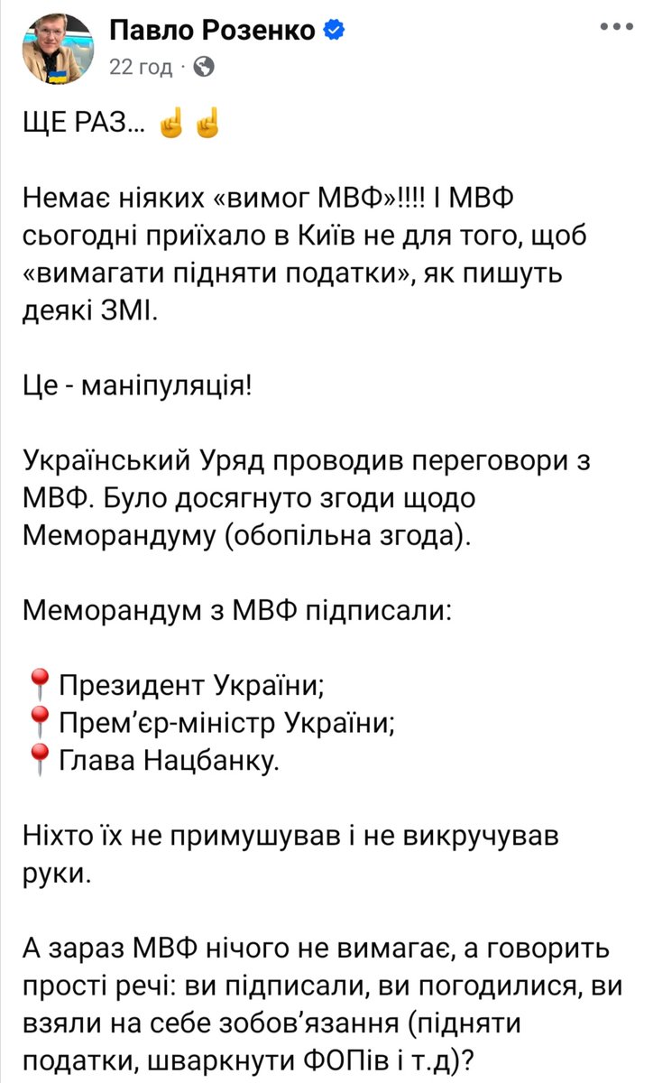 Криза парламенту несеться 🚂
Железняк каже, що депутани не встигнуть проголосувати вимоги  Свірідури, Підров всім погрожує, Розенко каже, що МВФ взагалі не вимагає ото, що "Уряд" крота тащить на голосування 🙄
Верхи вже не можуть, а низи не хочуть. Ze-шобло розвалюється 🦠