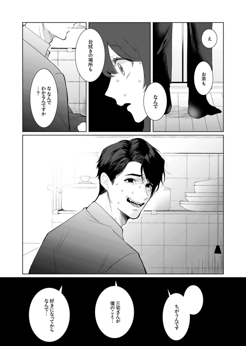 憧れの先輩社員が思ってたのと違うんですけど…(2/4) 
