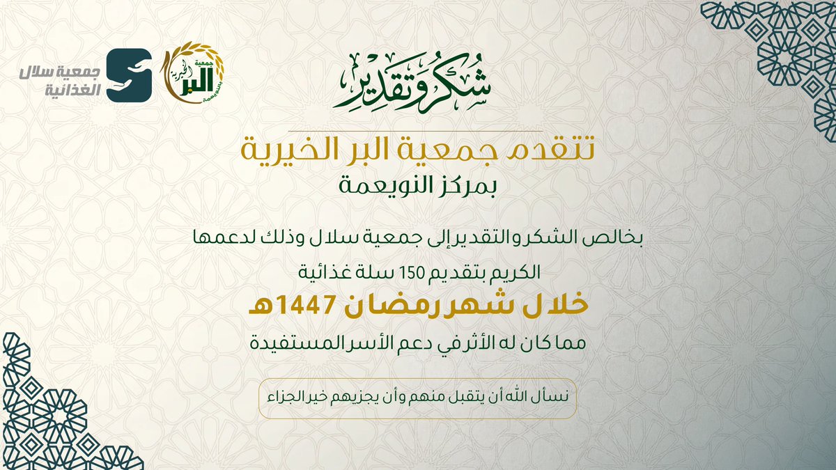 جمعية البر الخيرية بالنويعمة tweet media