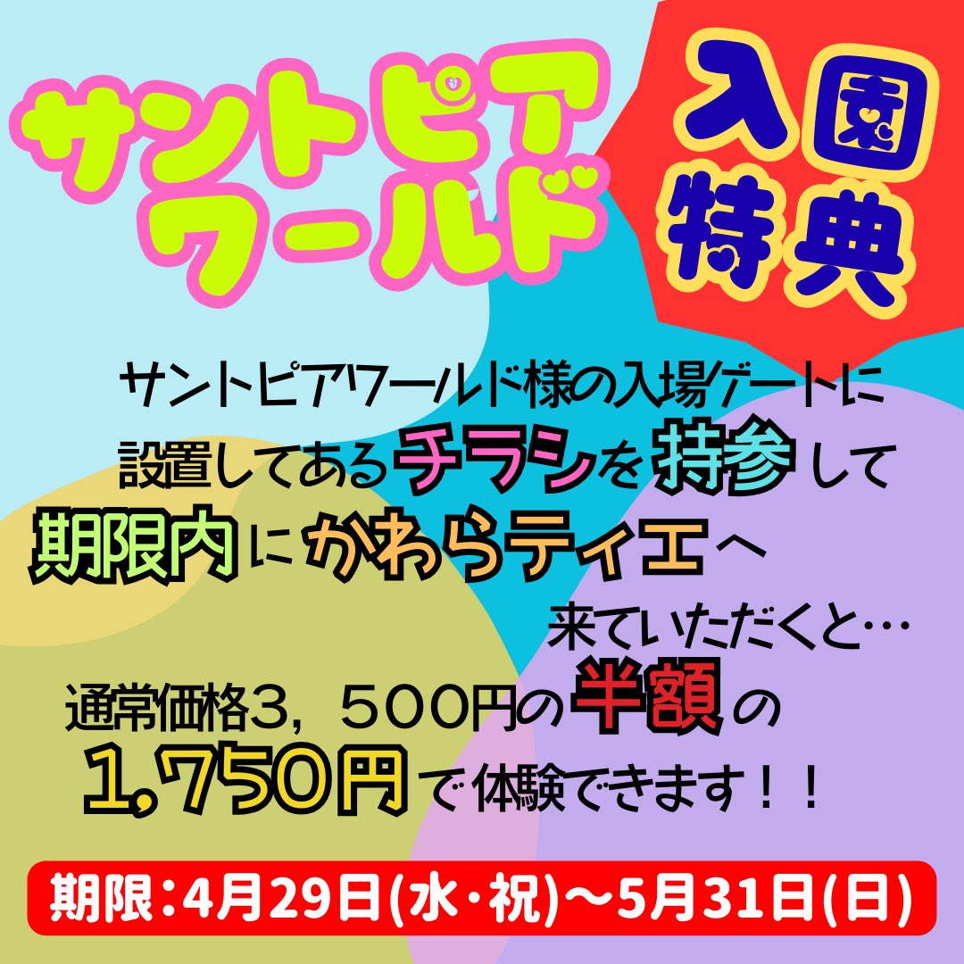 にいがた瓦館かわらティエ tweet media