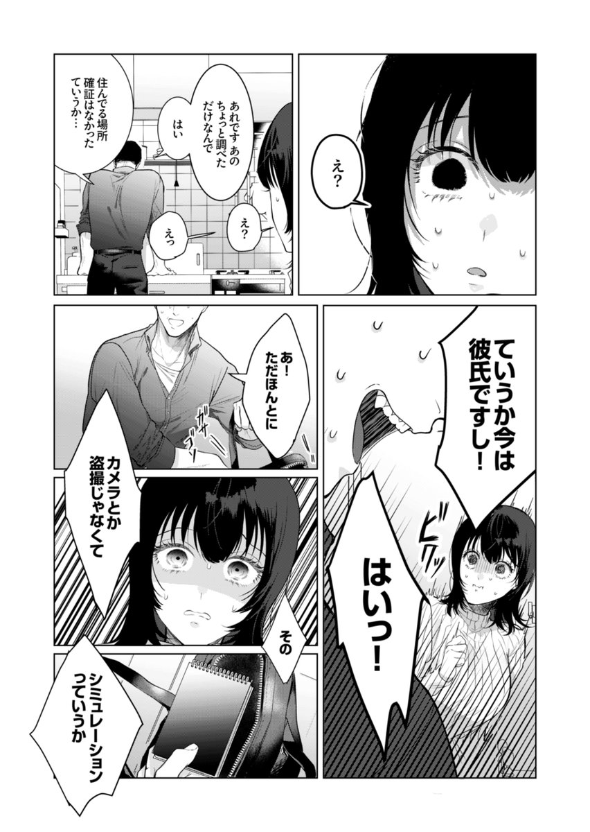 憧れの先輩社員が思ってたのと違うんですけど…(2/4) 