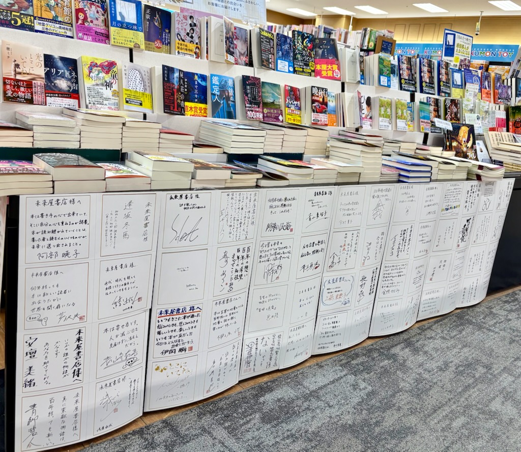 未来屋書店 姫路大津店 tweet media