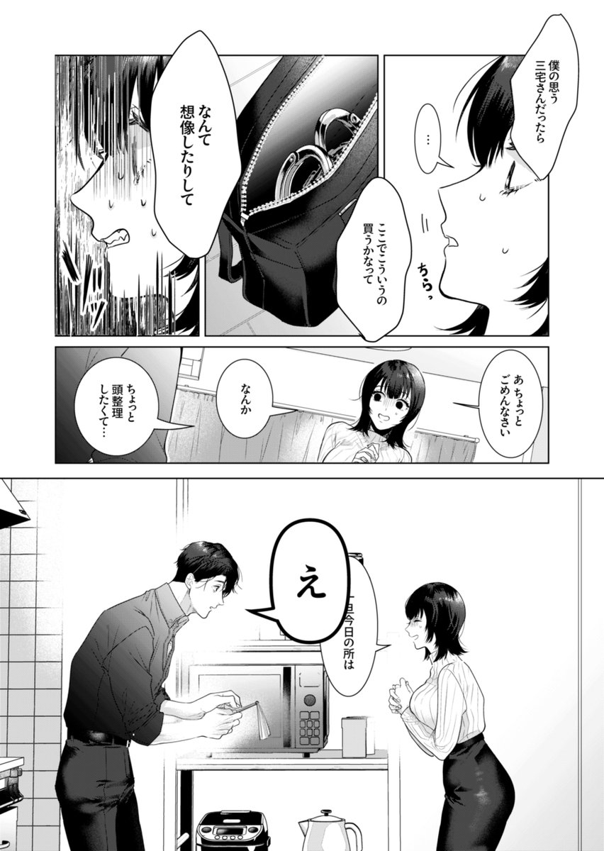 憧れの先輩社員が思ってたのと違うんですけど…(2/4) 