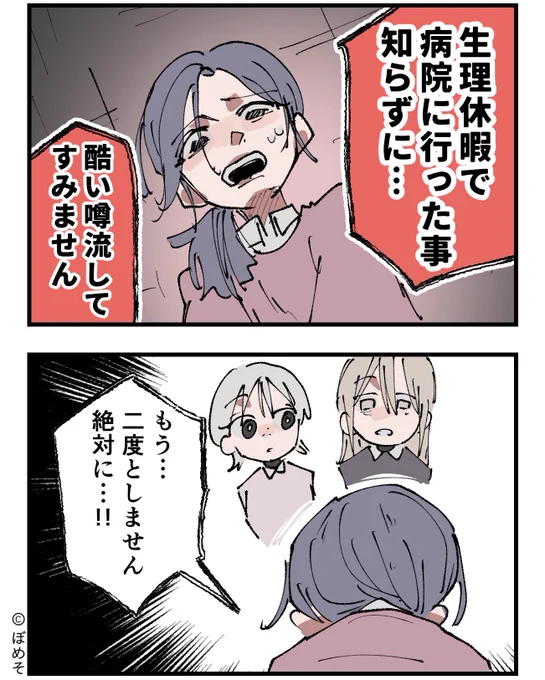 生理休暇で病院に行った同期の噂を流した結果(0/4) 