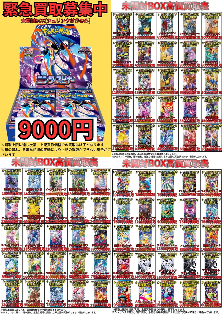 🟡明日開店より適用🟡 ポケモンカードの高価買取表を公開いたします