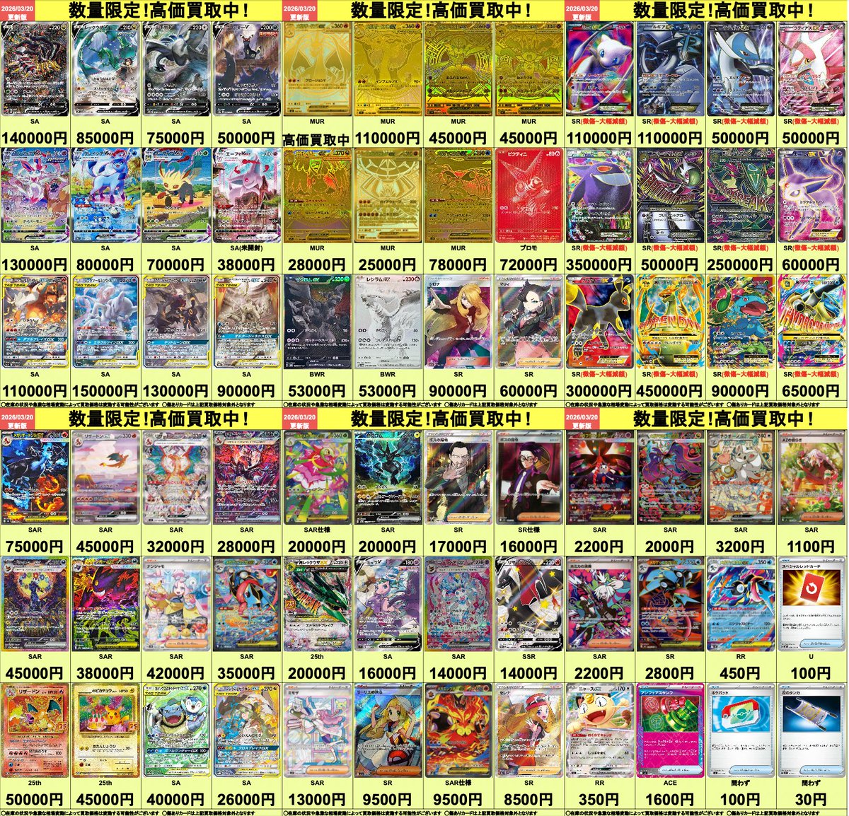 🟡明日開店より適用🟡 ポケモンカードの高価買取表を公開いたします