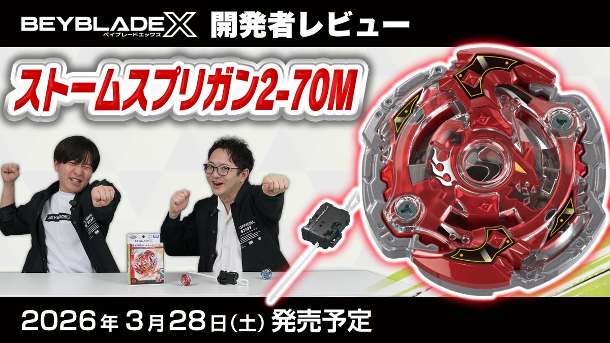 【公式】ベイブレード開発チーム tweet media