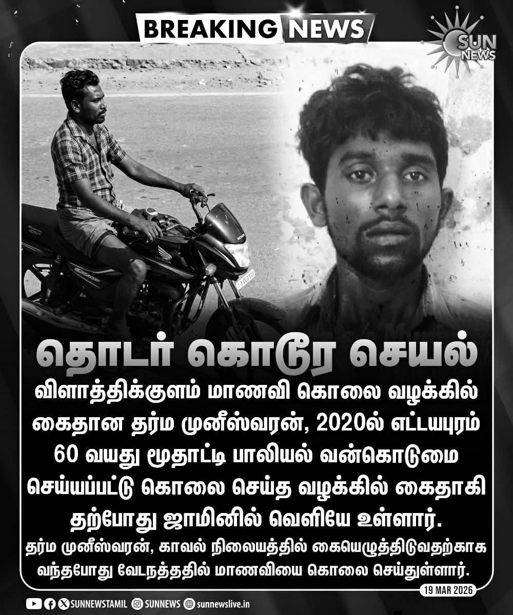 இந்த உத்தமர் தான் பல பேர் மீது போலி PCR வழக்கு போட்டு வயிறு வளர்த்தவர் என்று கூடுதல் தகவல் ??

இது உண்மையா ??

எப்டியும் இவனையும் தியாகி ஆகிடுவீங்க ...1957 ...அப்பறம் தீபக் நேற்று ஆகாஷ் இன்று இவனா.??