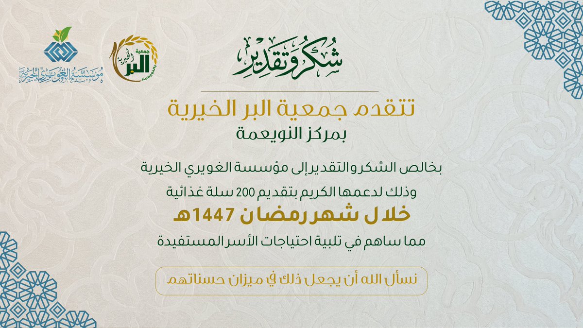 جمعية البر الخيرية بالنويعمة tweet media