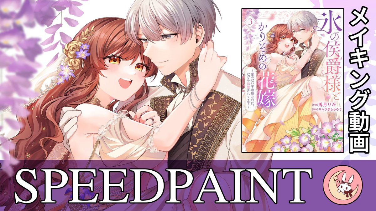 兎月りか🐰🌙3/20 氷の侯爵様～④ 配信開始！ tweet media